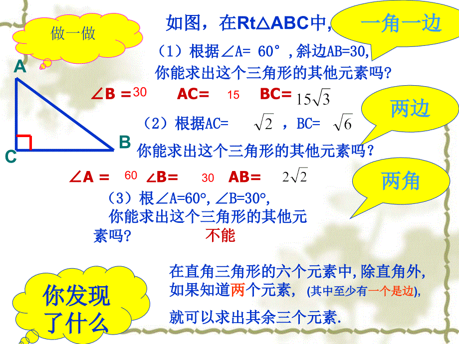 湘教版数学九上43解直角三角形及其应用第1课时课件wwwedudownent_第4页