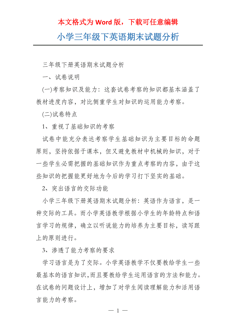 小学三年级下英语期末试题分析_第1页