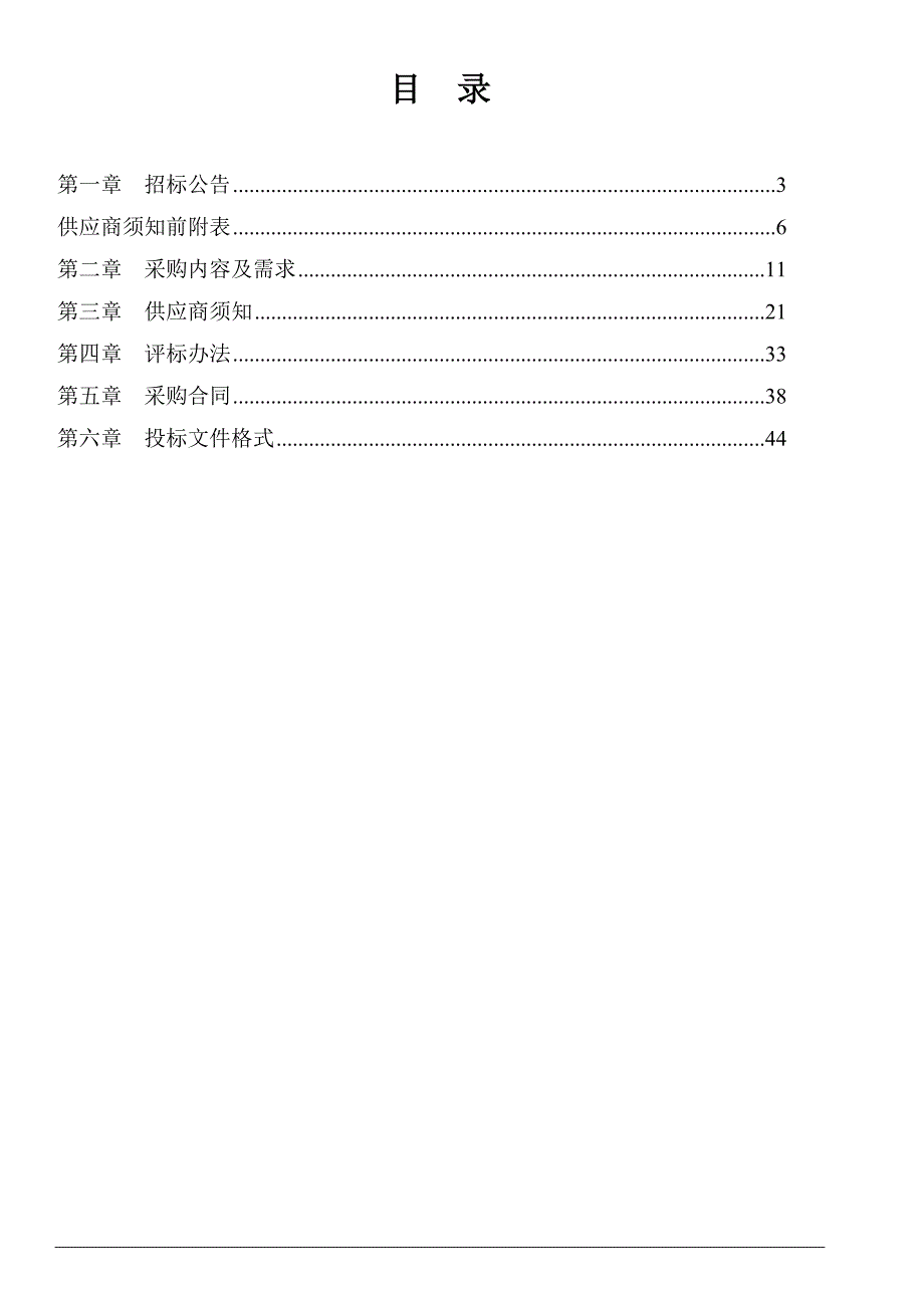 医科大学附属第二医院三菱电梯维保服务招标文件_第2页