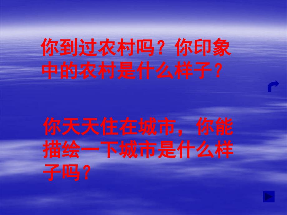 人民版八年级政治城乡差异课件_第3页