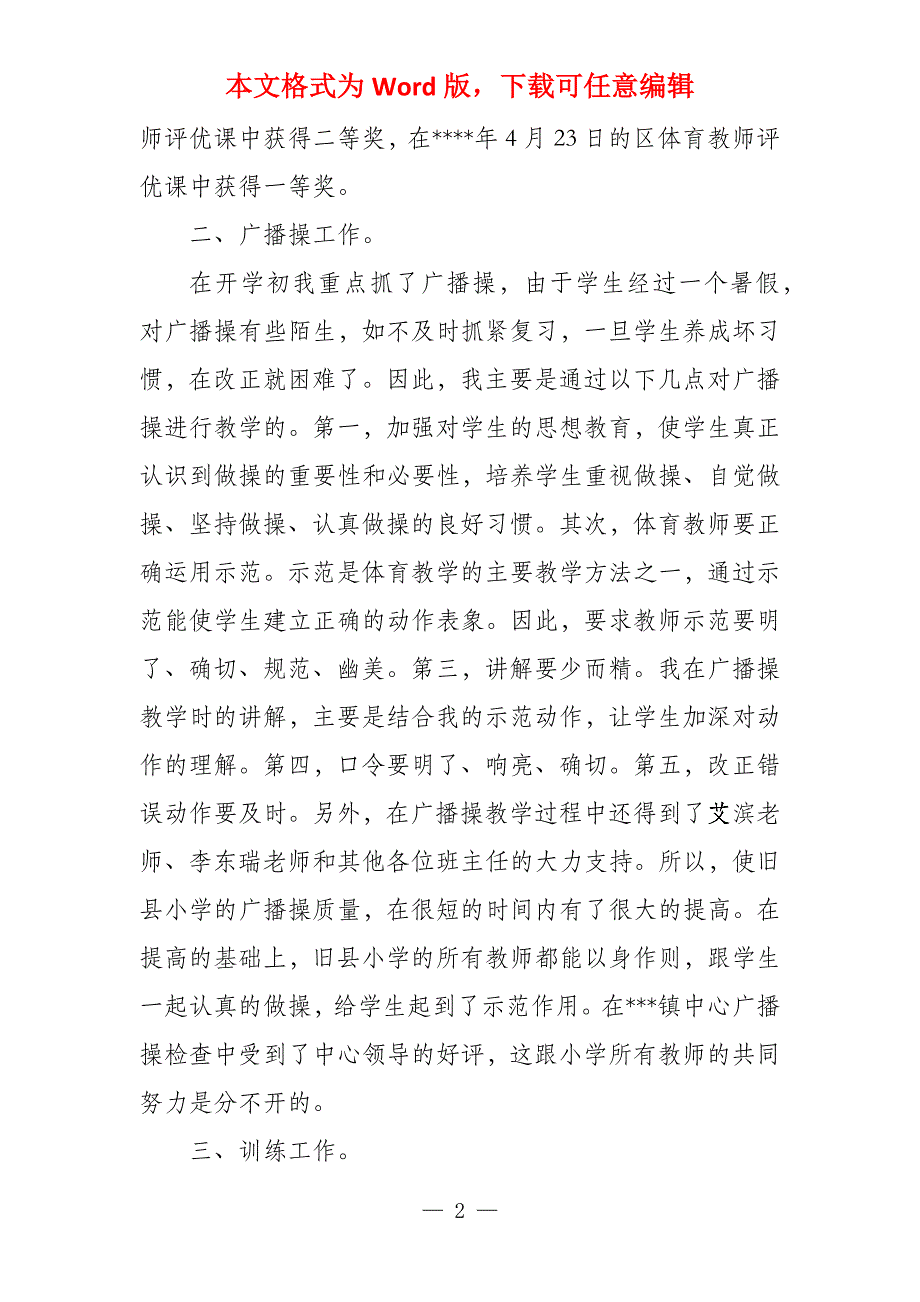 小学体育教师个人工作总结5篇_第2页