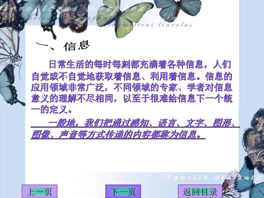 初中教师课件信息与信息技术.ppt_第3页