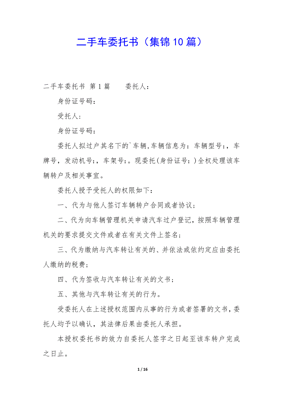 二手车委托书（10篇）_第1页