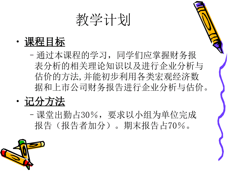 运用财务报表进行企业分析与估价_第2页