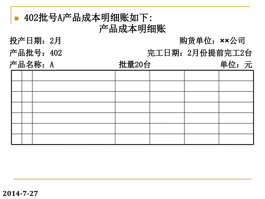 成本会计第六章练习题_第3页