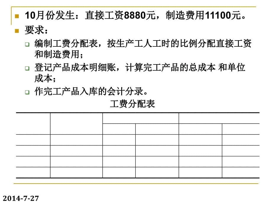 成本会计第六章练习题_第5页