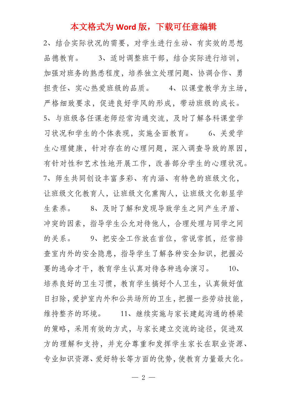 小学班主任2022学年第一学期工作计划_第2页