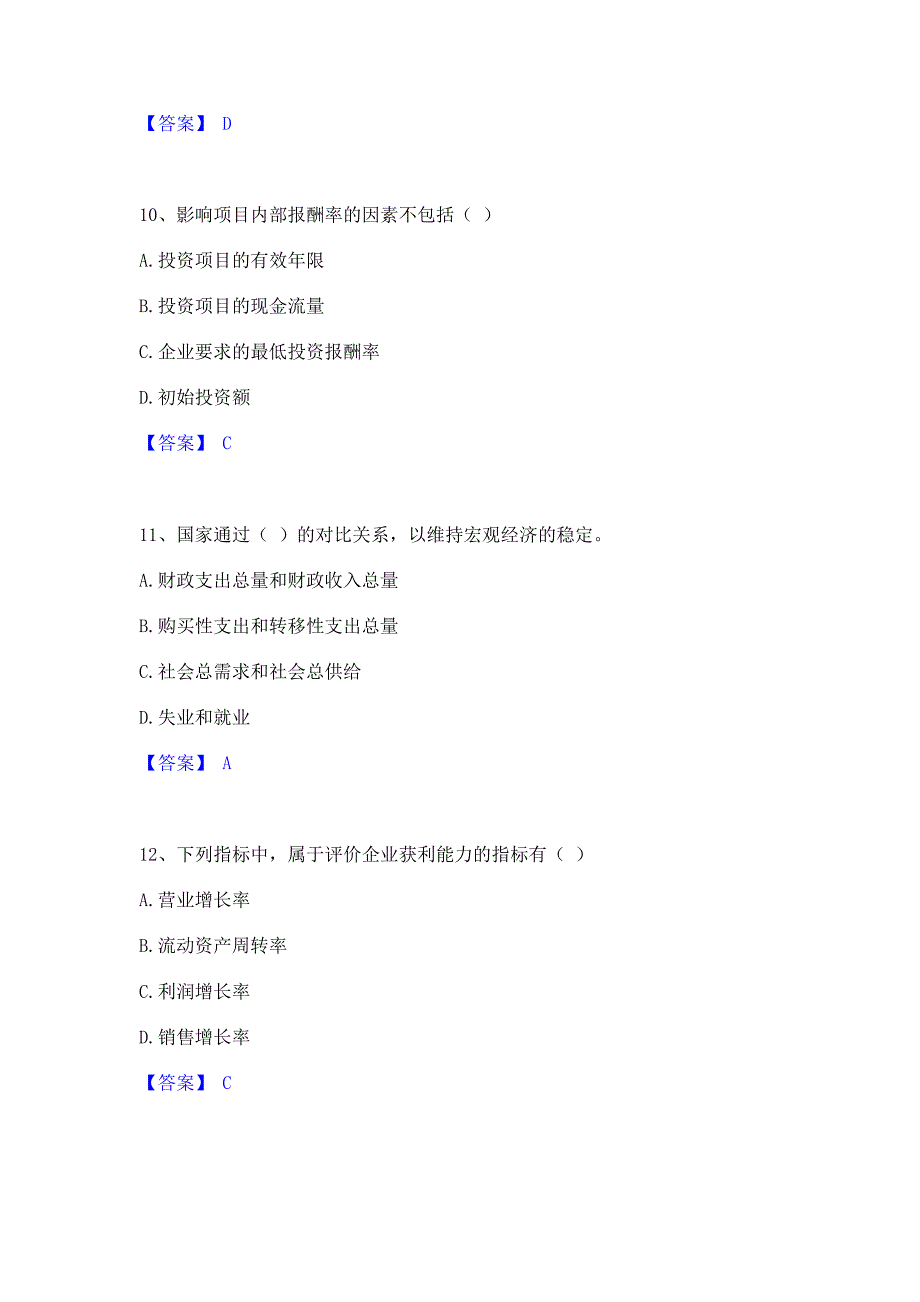 题库复习2022年审计师之中级审计师审计专业相关知识通关试题库(含答案)_第4页