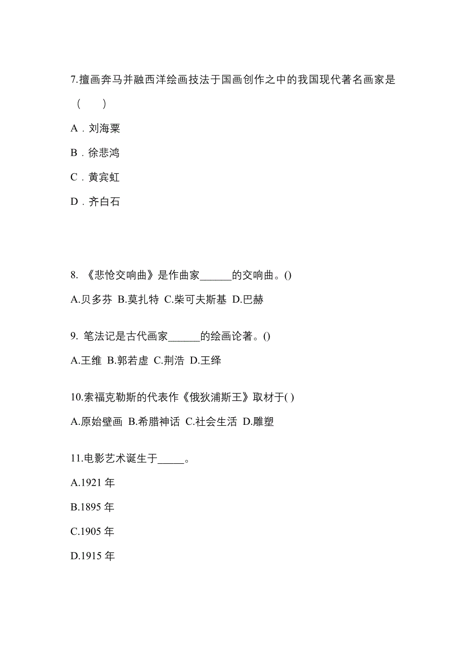 湖北省孝感市高职单招2022年艺术概论自考测试卷(含答案)_第2页