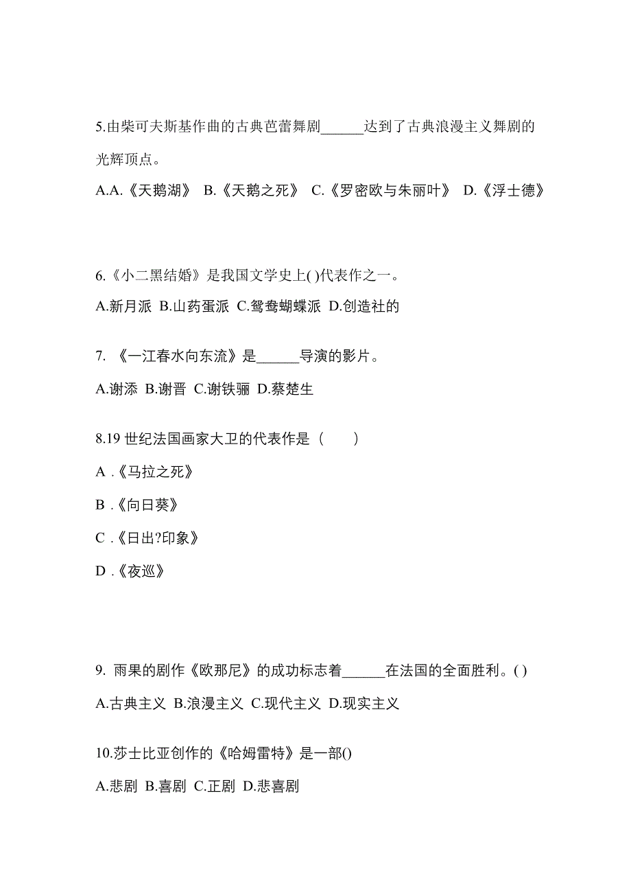 山东省烟台市高职单招2021-2022学年艺术概论第一次模拟卷(附答案)_第2页