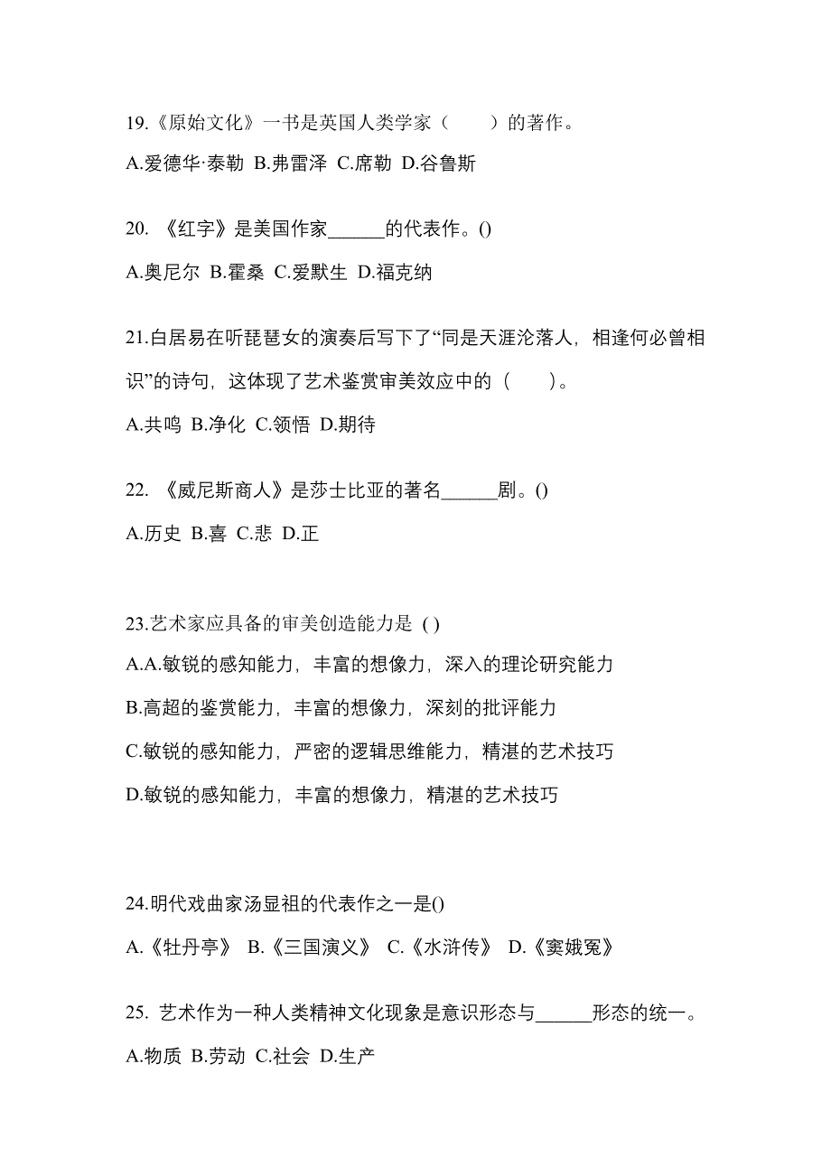 贵州省贵阳市高职单招2023年艺术概论模拟试卷及答案_第4页