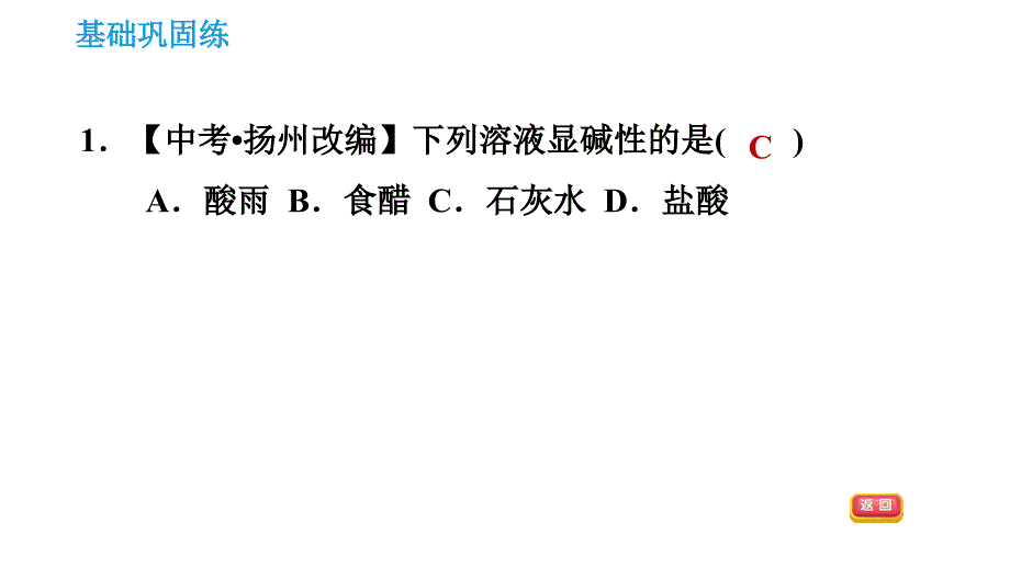 科学版九年级下册化学课件 第8章 8.1 溶液的酸碱性0_第3页