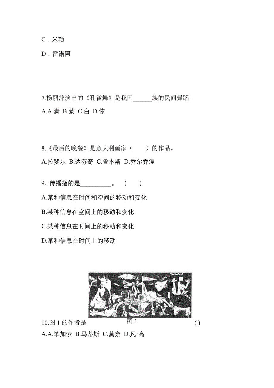 江西省吉安市高职单招2022-2023学年艺术概论自考预测试题(含答案)_第2页