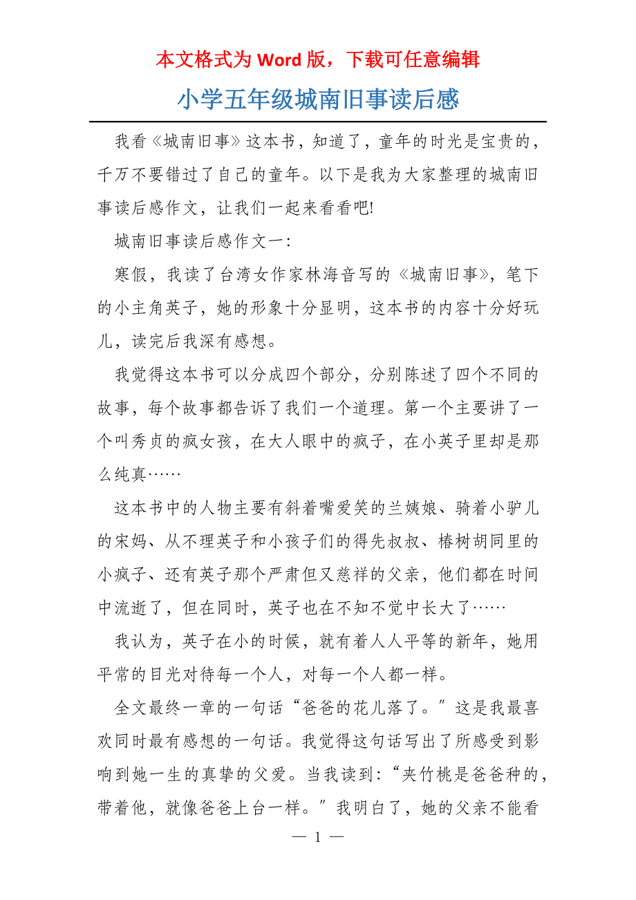小学五年级城南旧事读后感_第1页