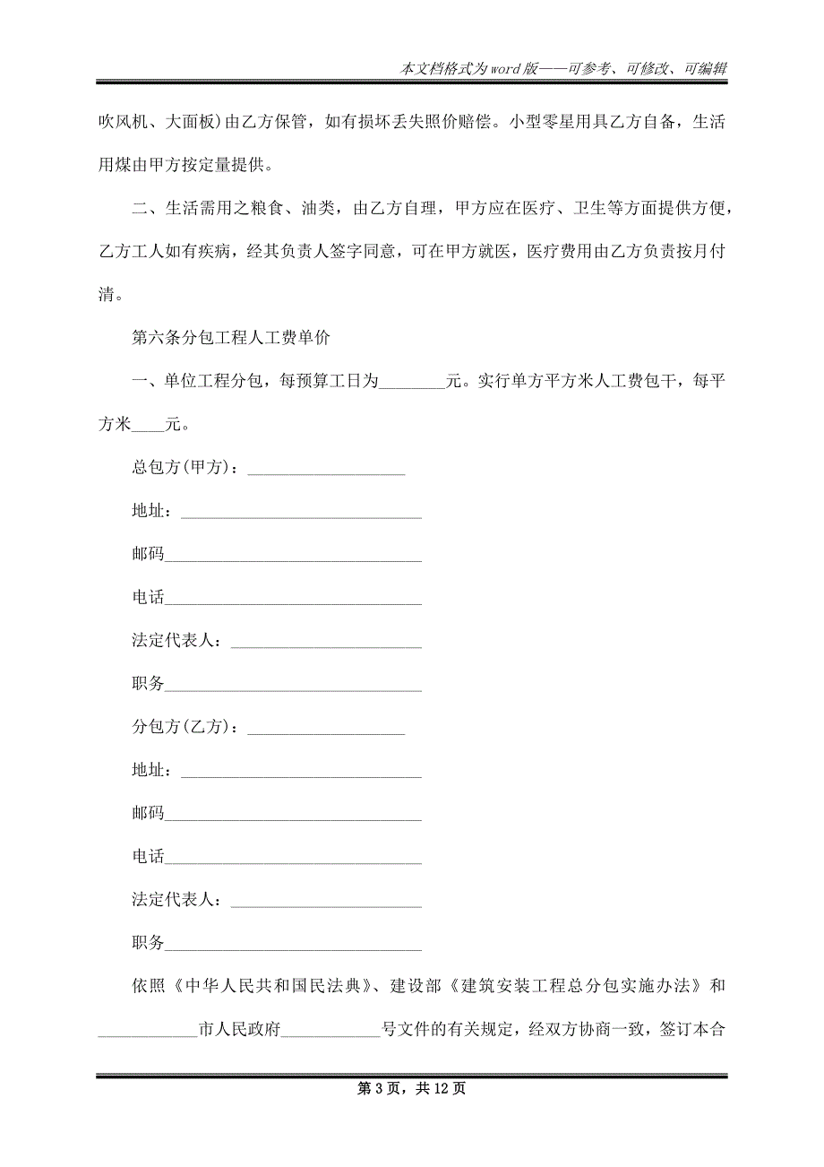 建筑安装工程分包契约_第3页