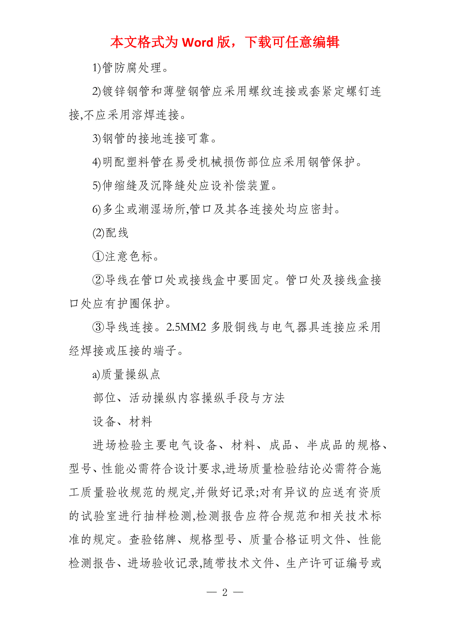 小区工程其他分部分项工程监理措施（3）_第2页