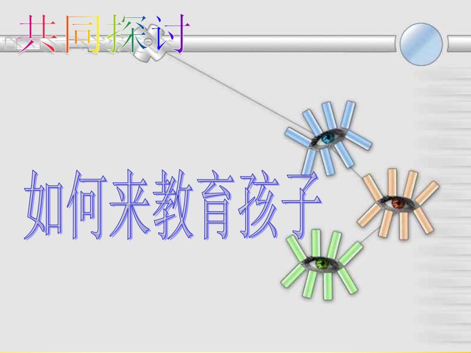 四年级期中考试家长会课件PPT_第4页