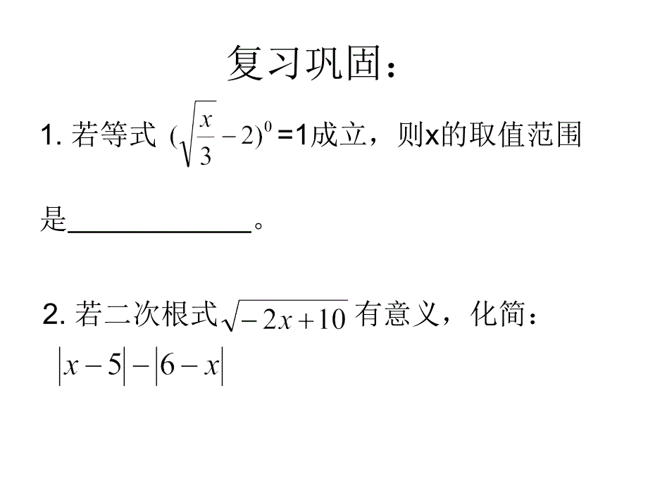 浙江省杭州市实验外国语学校八年级数学下册 1.2 二次根式的性质课件1 （新版）浙教版_第3页