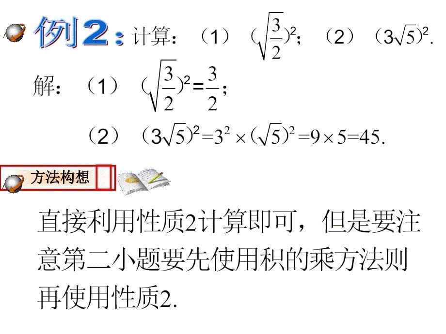 浙江省杭州市实验外国语学校八年级数学下册 1.2 二次根式的性质课件1 （新版）浙教版_第5页