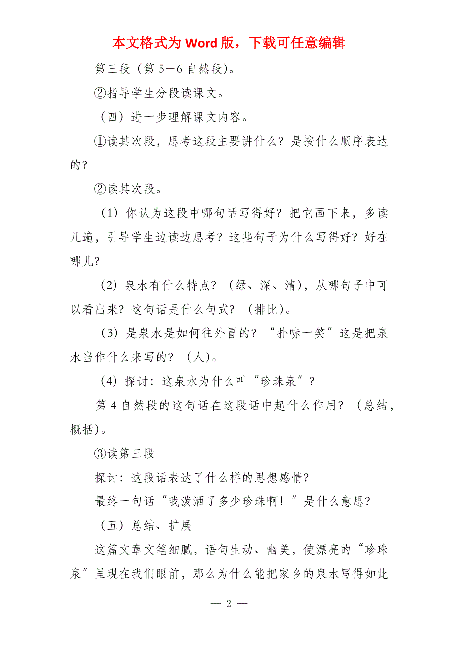 小学三年级语文下珍珠泉教案和板书设计_第2页