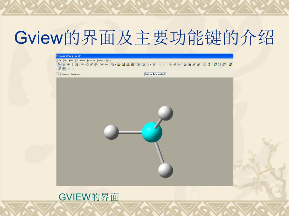 GaussView高斯软件教程_第3页