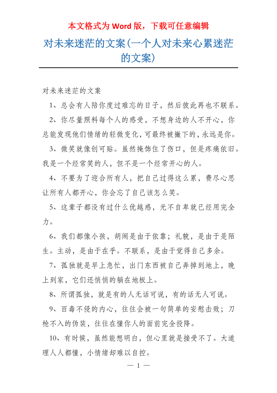 对未来迷茫的文案(一个人对未来心累迷茫的文案)_第1页