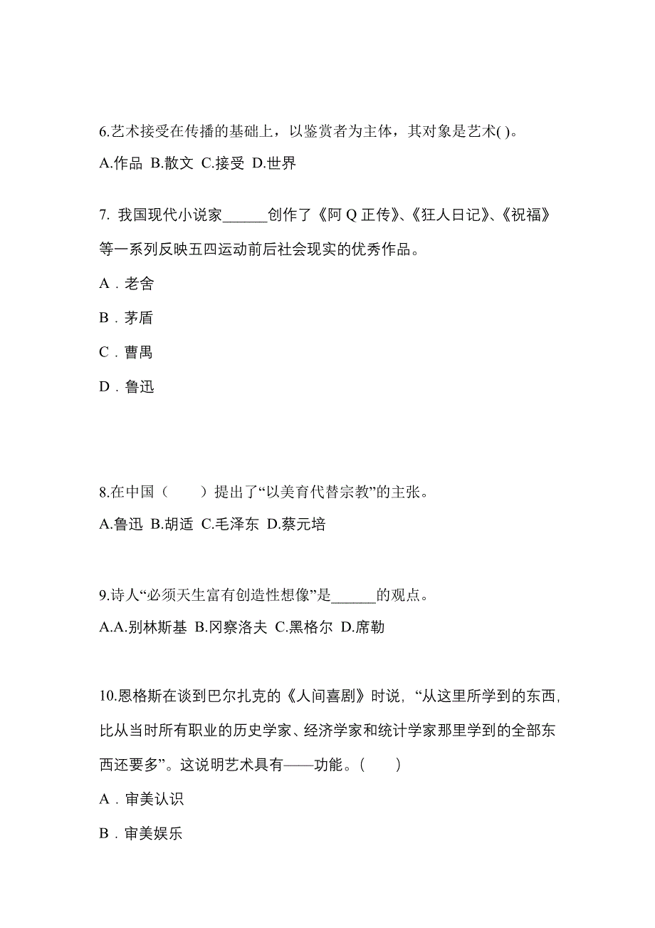 江西省萍乡市高职单招2021-2022学年艺术概论真题及答案_第2页