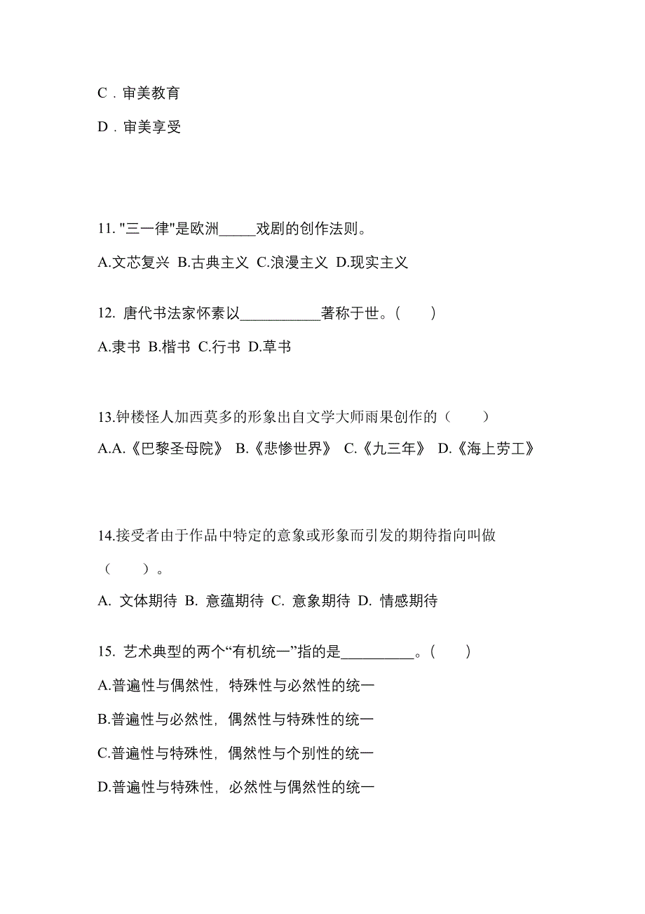 江西省萍乡市高职单招2021-2022学年艺术概论真题及答案_第3页