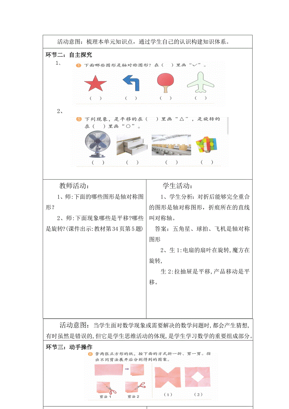 人教版二年级下册数学第三单元（ 整理与复习）教案表格版_第2页