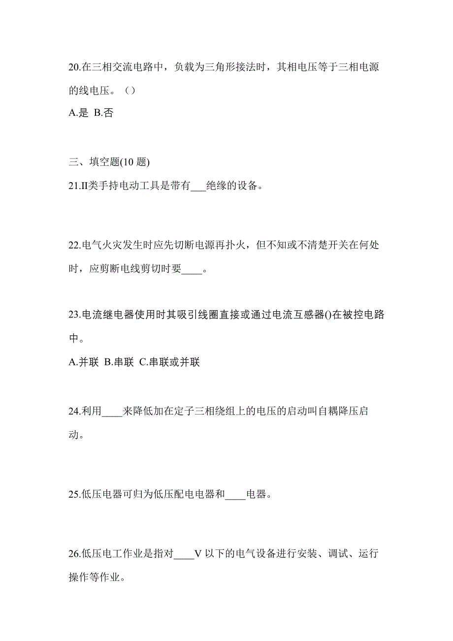 2023年广东省惠州市电工等级低压电工作业(应急管理厅)预测试题(含答案)_第4页