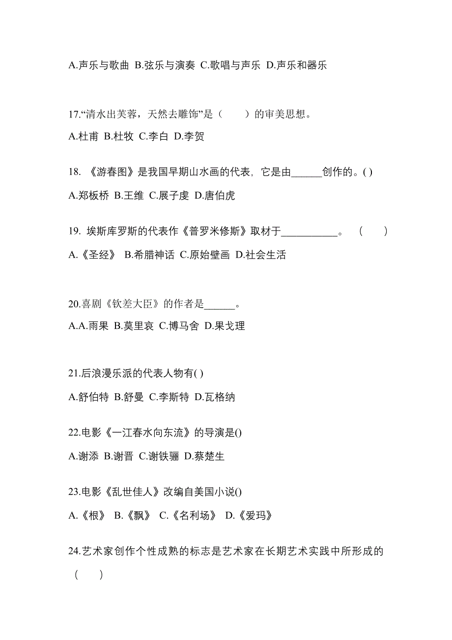 黑龙江省七台河市高职单招2022年艺术概论预测卷(附答案)_第4页