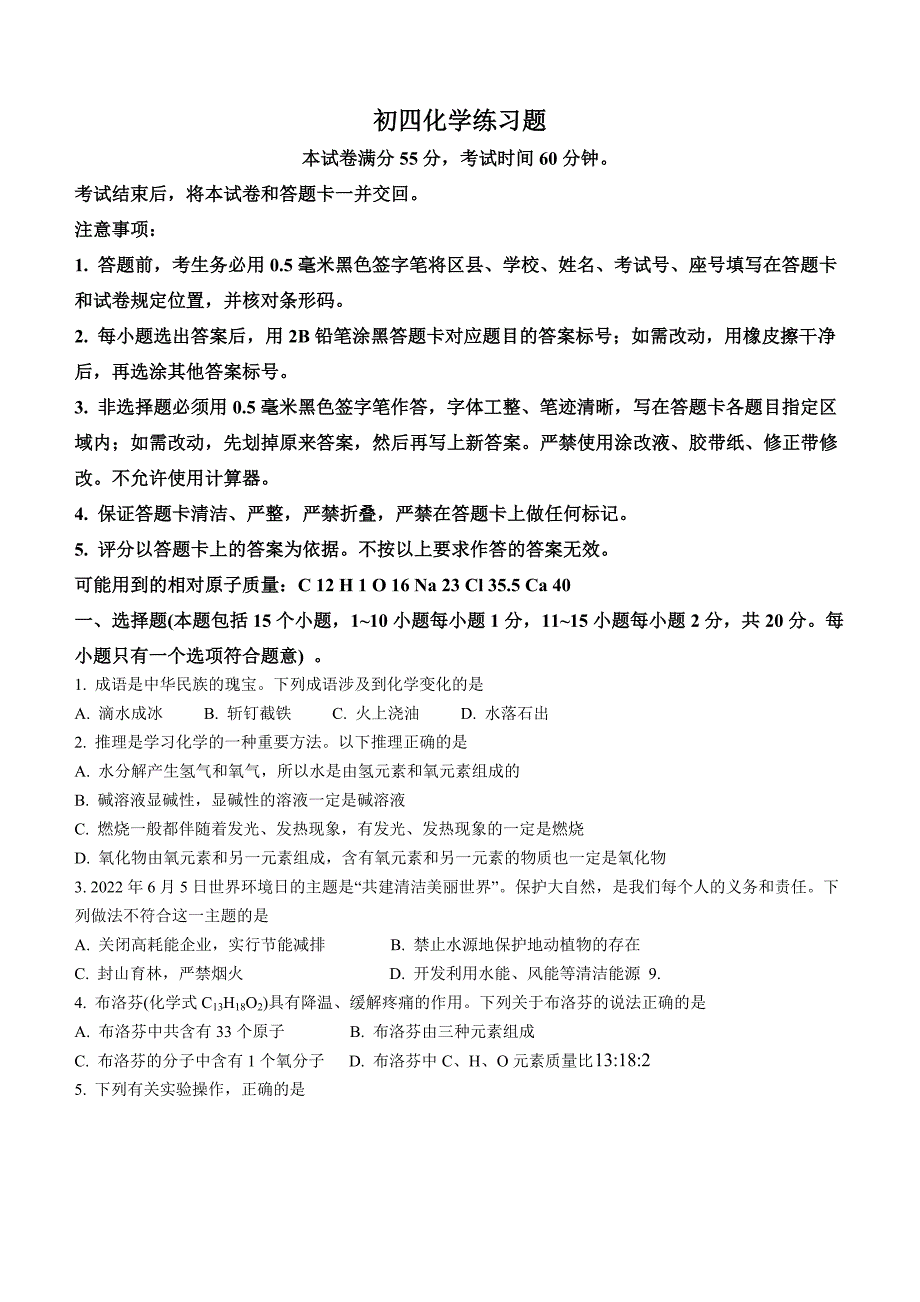 2023年山东省淄博市桓台县中考一模化学试题（含答案）_第1页