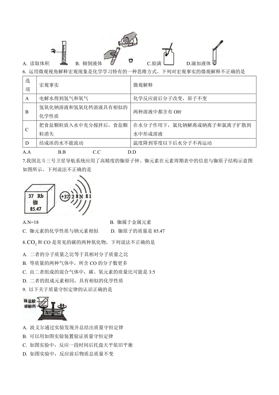 2023年山东省淄博市桓台县中考一模化学试题（含答案）_第2页