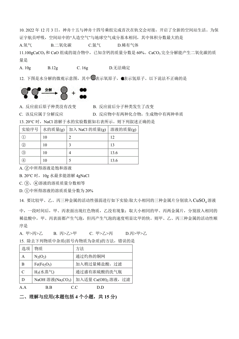 2023年山东省淄博市桓台县中考一模化学试题（含答案）_第3页