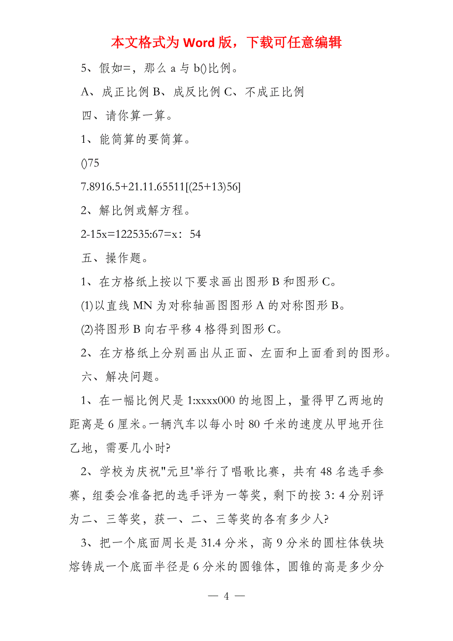 小学数学六上数学期末抽考试题_第4页