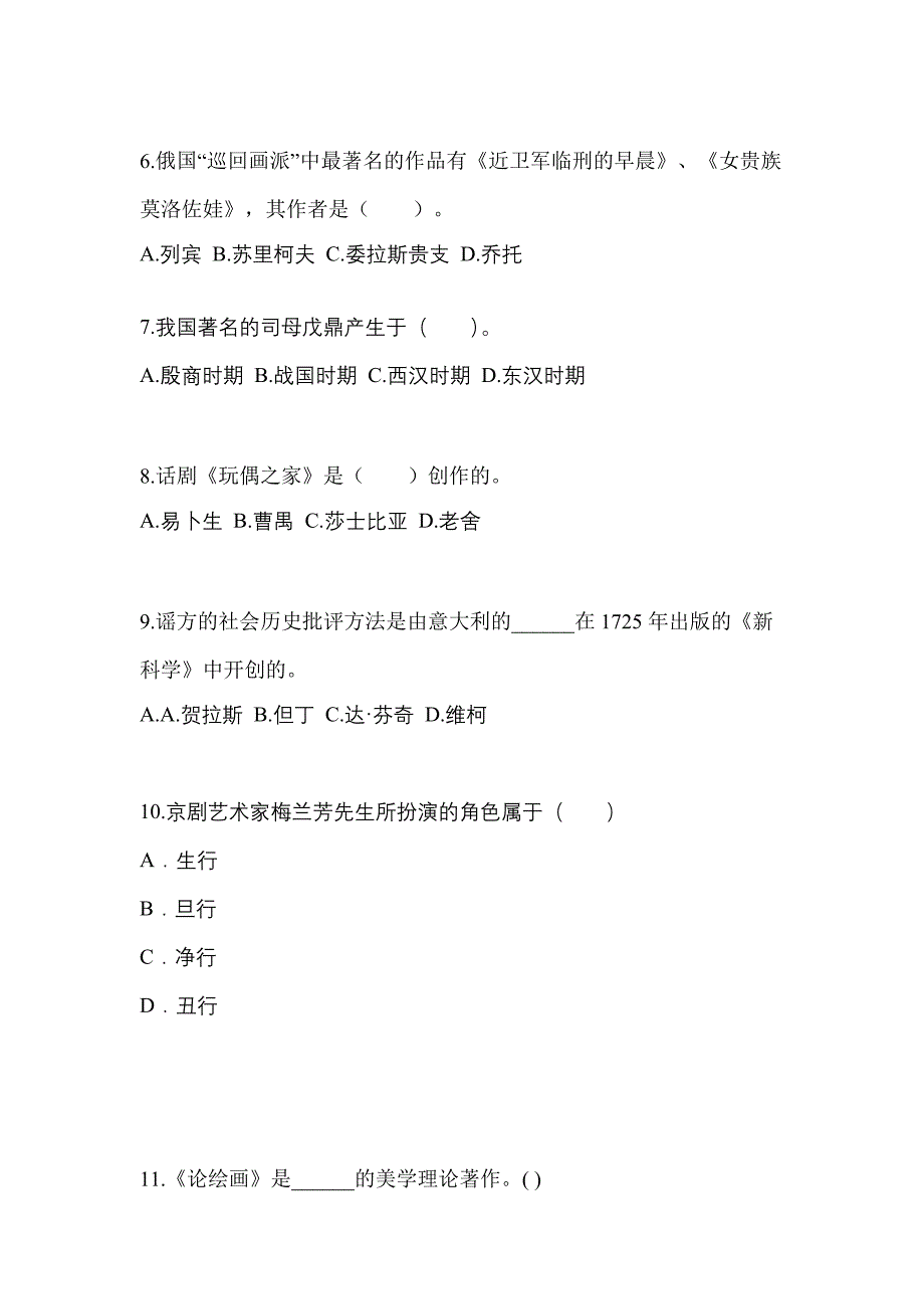 河南省洛阳市高职单招2022年艺术概论自考模拟考试(含答案)_第2页