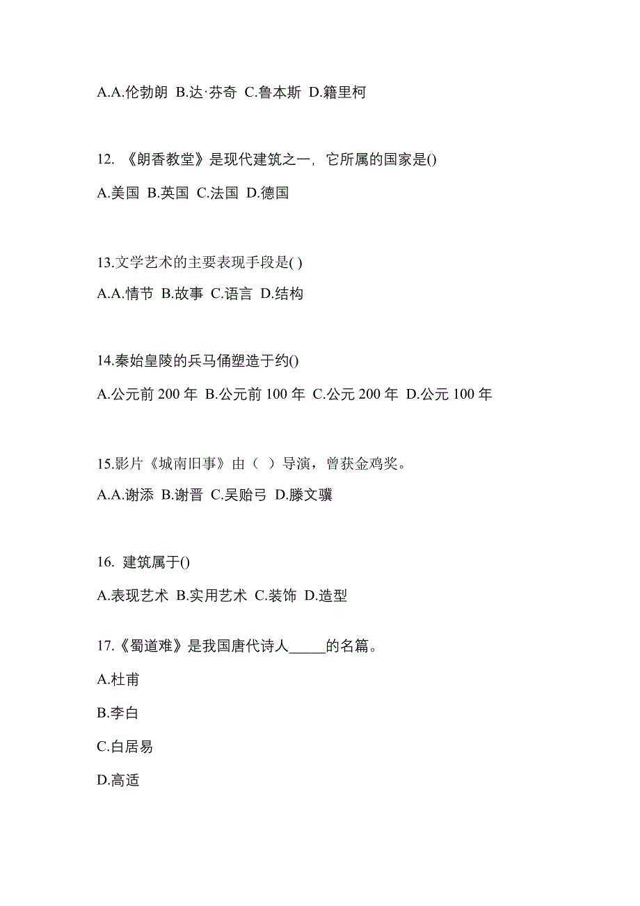 河南省洛阳市高职单招2022年艺术概论自考模拟考试(含答案)_第3页