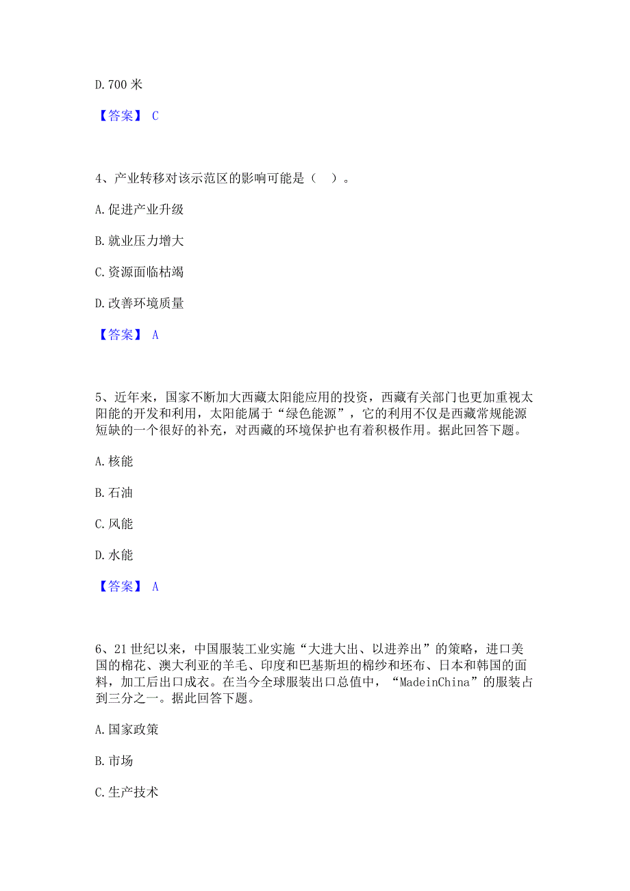 题库测试2023年教师资格之中学地理学科知识与教学能力过关检测试卷A卷(含答案)_第2页