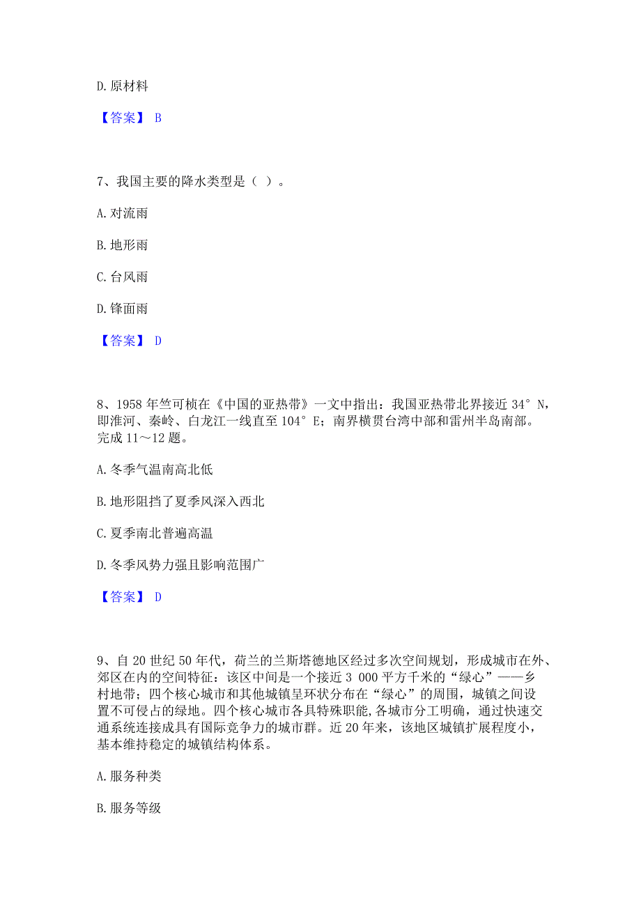 题库测试2023年教师资格之中学地理学科知识与教学能力过关检测试卷A卷(含答案)_第3页