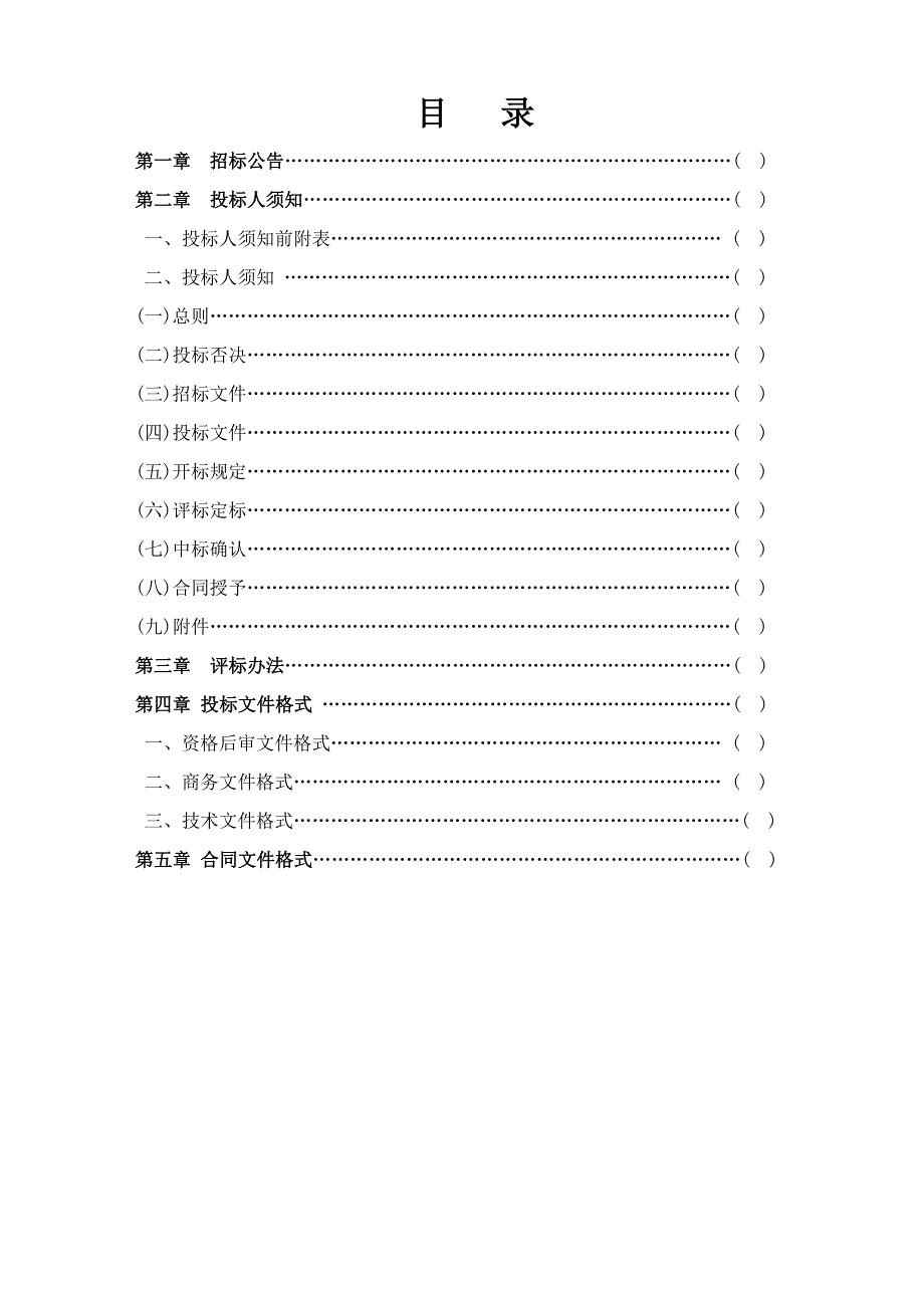 污水处理设施及配套管网建设补短板项目监理招标文件_第2页