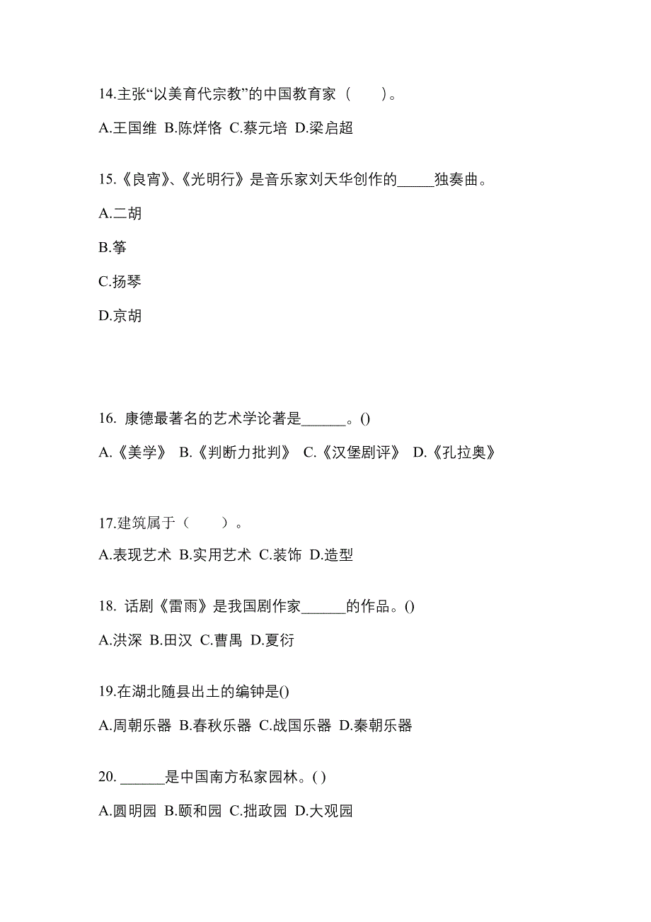 黑龙江省哈尔滨市高职单招2022年艺术概论模拟试卷及答案_第3页