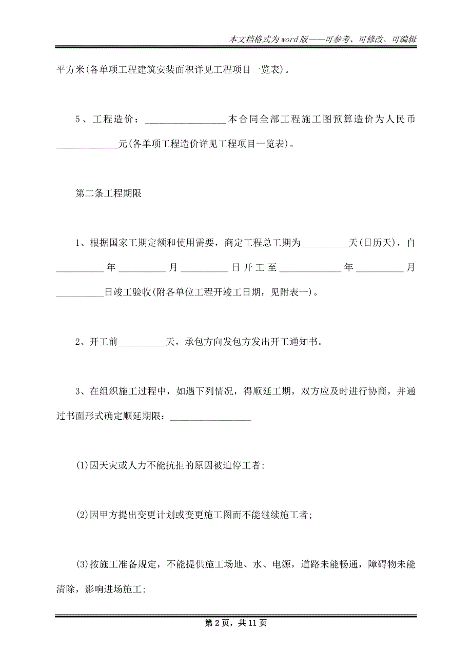 建筑工程装修分包合同范本_第2页