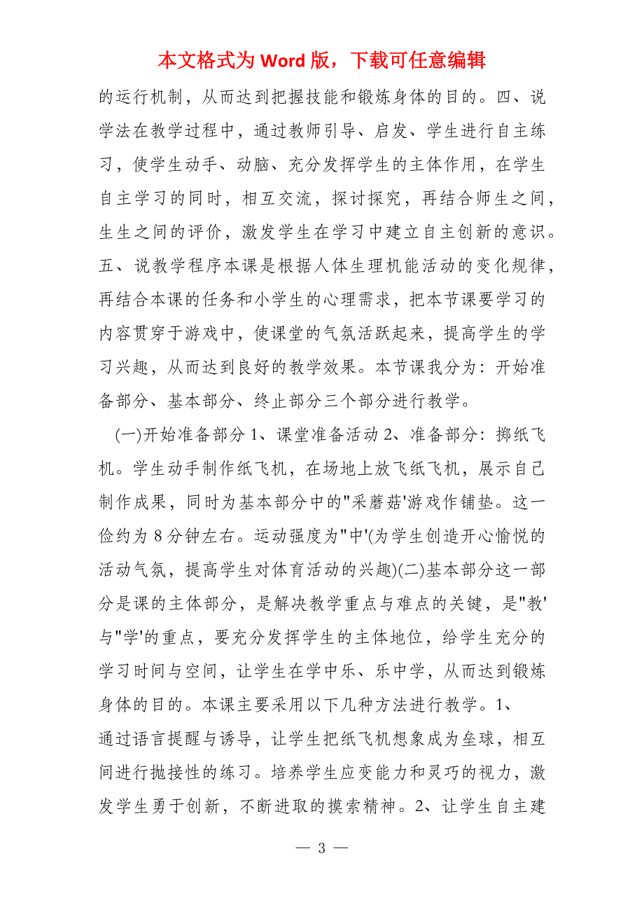 小学一年级体育原地投掷垒球说课稿_第3页