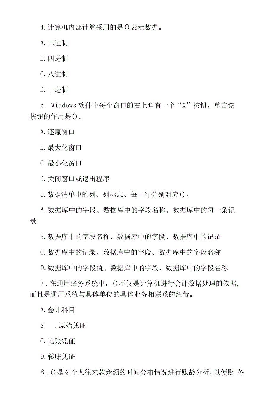 会计从业资格考试《会计电算化》基础备考题附答案12490_第2页