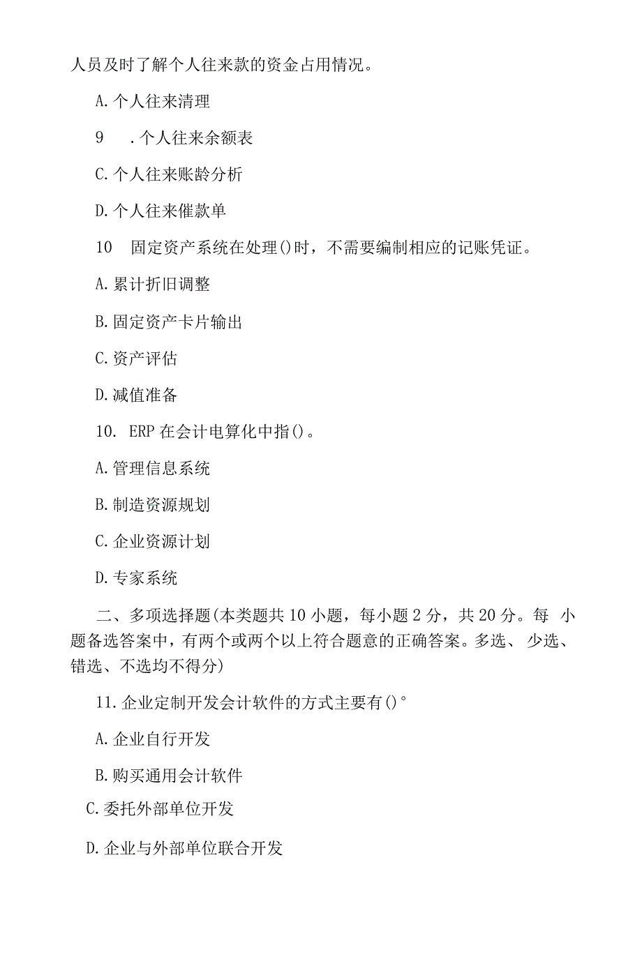 会计从业资格考试《会计电算化》基础备考题附答案12490_第3页