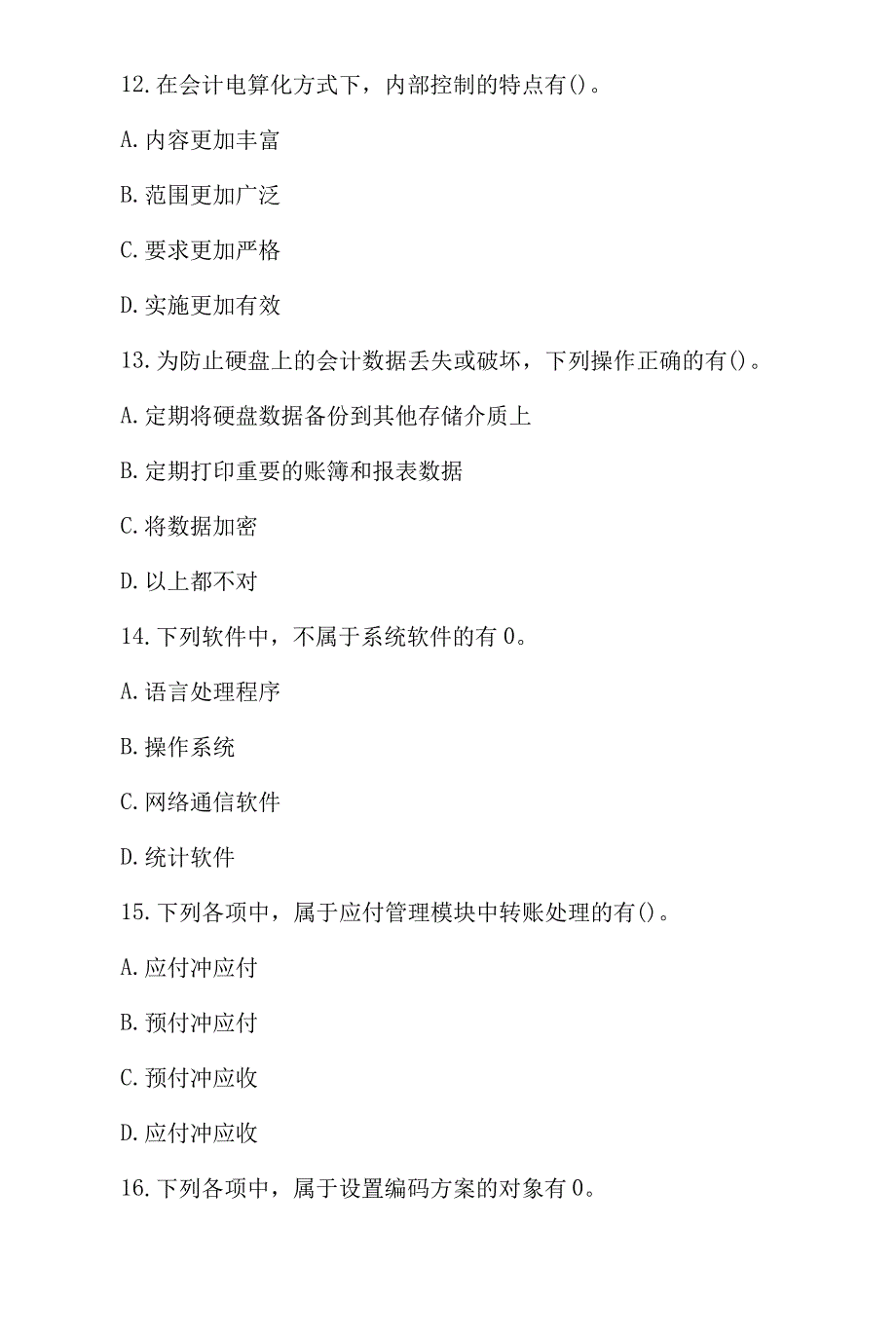 会计从业资格考试《会计电算化》基础备考题附答案12490_第4页