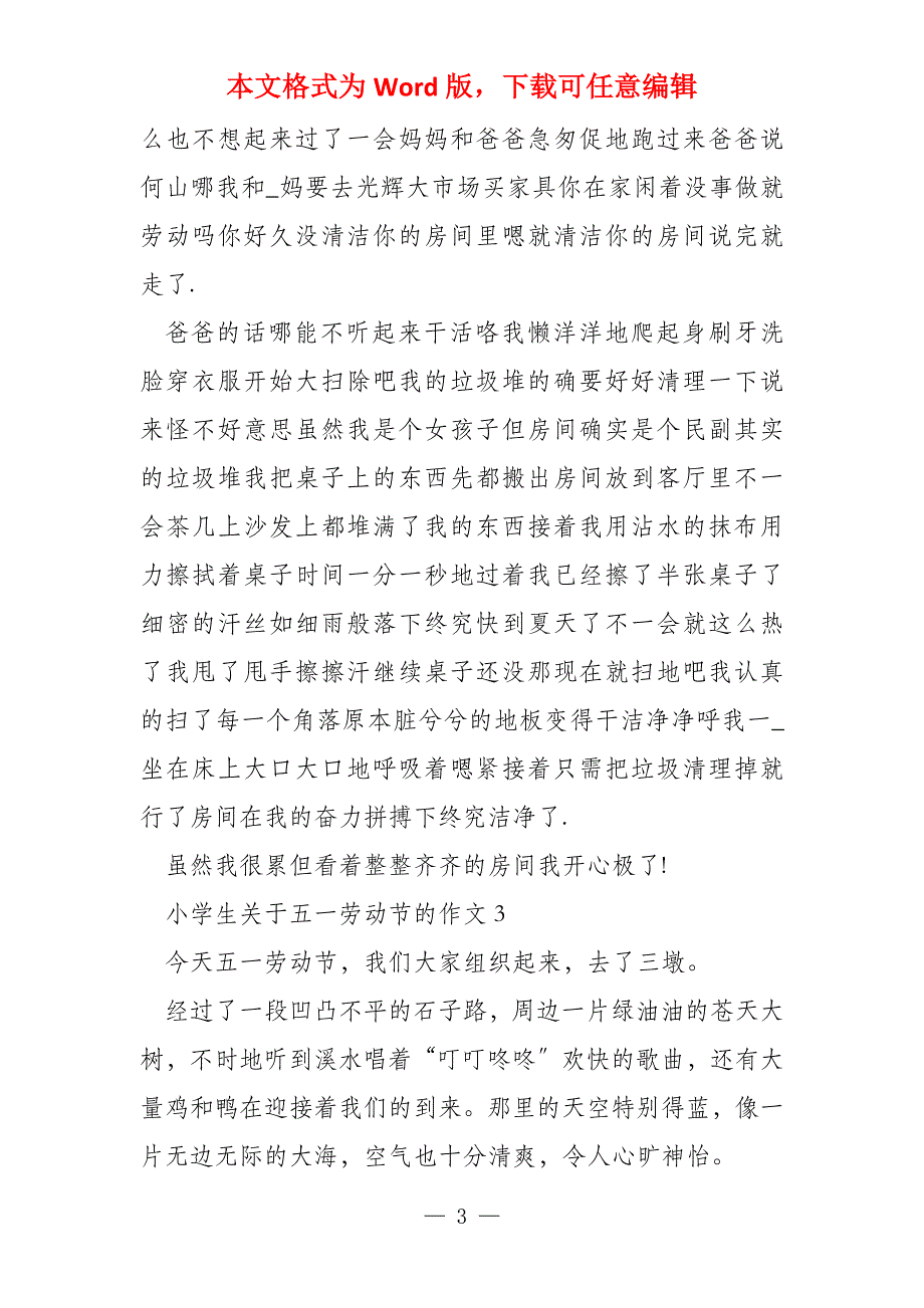 小学生关于五一劳动节的(5篇)_第3页