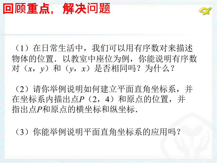 第七章小结与复习_第4页