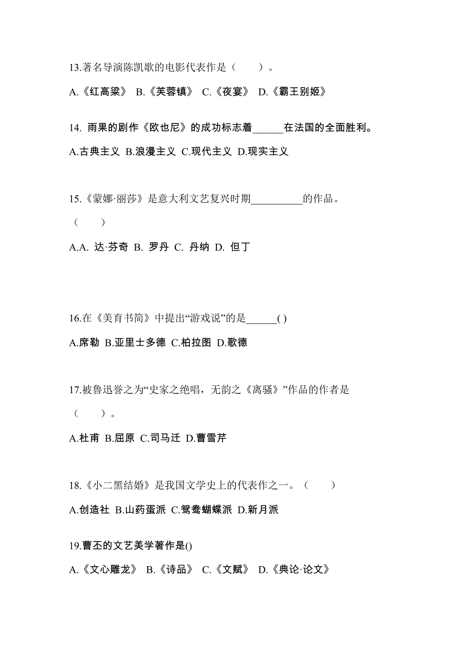 河南省许昌市高职单招2023年艺术概论第二次模拟卷(附答案)_第3页