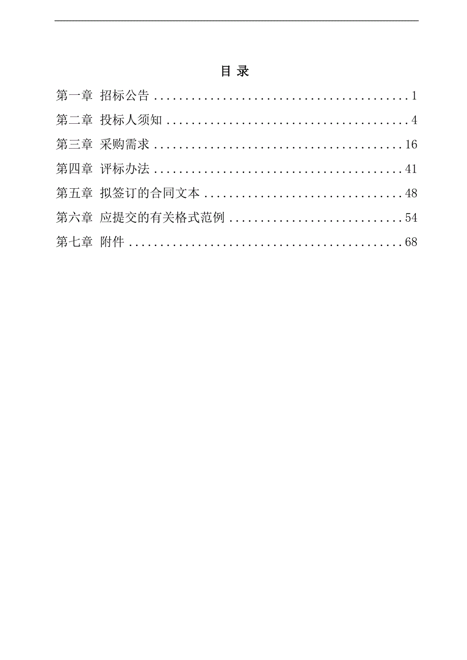 城市绿地(三环线内已调查绿地)外来入侵物种普查服务采购项目招标文件_第2页